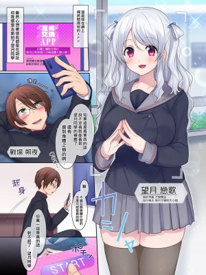 [Story Circle (柊ぽぷら)] 入れ替わりアプリ ～憧れのお嬢様は援交中！？～ [熊崎玉子汉化组]_02