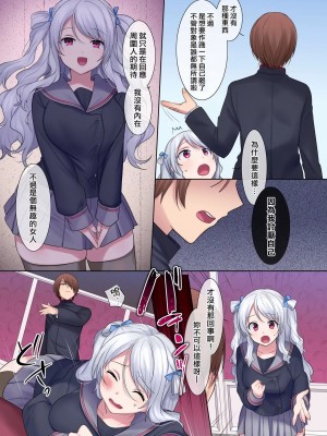 [Story Circle (柊ぽぷら)] 入れ替わりアプリ ～憧れのお嬢様は援交中！？～ [熊崎玉子汉化组]_18