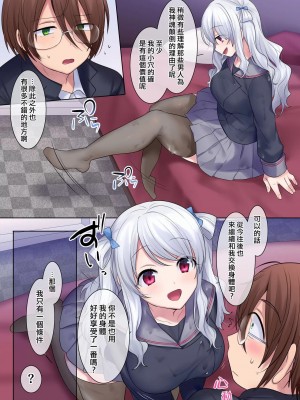 [Story Circle (柊ぽぷら)] 入れ替わりアプリ ～憧れのお嬢様は援交中！？～ [熊崎玉子汉化组]_32
