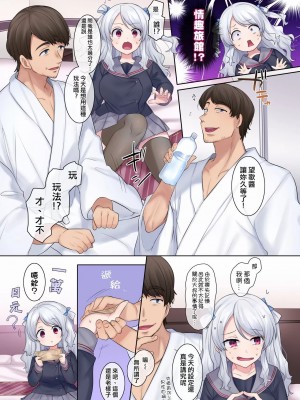 [Story Circle (柊ぽぷら)] 入れ替わりアプリ ～憧れのお嬢様は援交中！？～ [熊崎玉子汉化组]_04