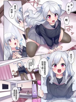 [Story Circle (柊ぽぷら)] 入れ替わりアプリ ～憧れのお嬢様は援交中！？～ [熊崎玉子汉化组]_03