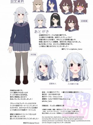 [Story Circle (柊ぽぷら)] 入れ替わりアプリ ～憧れのお嬢様は援交中！？～ [熊崎玉子汉化组]_35