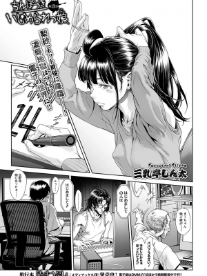 [三乳亭しん太] ちんぽつき いじめられっ娘 9-15話_089_chapter13_1