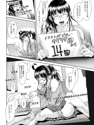 [三乳亭しん太] ちんぽつき いじめられっ娘 9-15話_090_chapter13_2