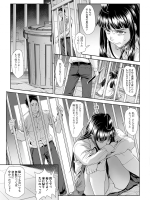 [三乳亭しん太] ちんぽつき いじめられっ娘 9-15話_115_chapter14_7