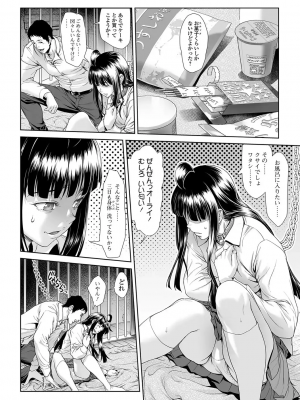 [三乳亭しん太] ちんぽつき いじめられっ娘 9-15話_118_chapter14_10