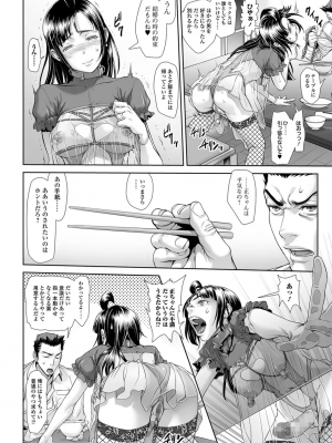 [三乳亭しん太] ちんぽつき いじめられっ娘 9-15話_156_chapter15_16