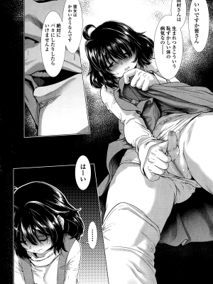 [三乳亭しん太] ちんぽつき いじめられっ娘 1-8話_003