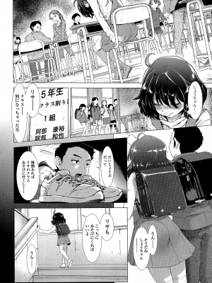 [三乳亭しん太] ちんぽつき いじめられっ娘 1-8話_005