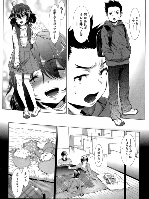 [三乳亭しん太] ちんぽつき いじめられっ娘 1-8話_006