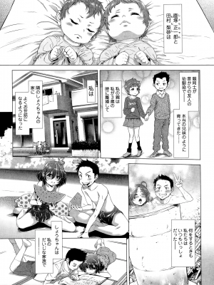 [三乳亭しん太] ちんぽつき いじめられっ娘 1-8話_007