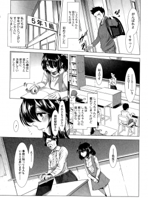 [三乳亭しん太] ちんぽつき いじめられっ娘 1-8話_010