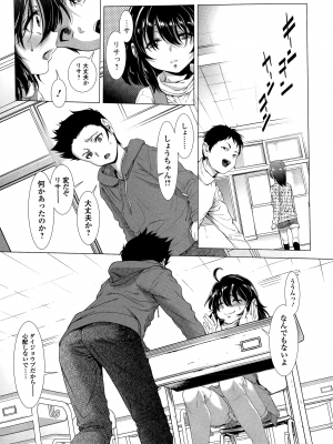 [三乳亭しん太] ちんぽつき いじめられっ娘 1-8話_017