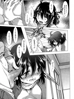 [三乳亭しん太] ちんぽつき いじめられっ娘 1-8話_023