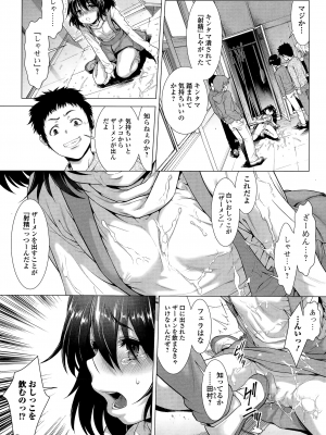 [三乳亭しん太] ちんぽつき いじめられっ娘 1-8話_035
