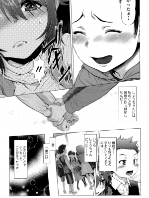 [三乳亭しん太] ちんぽつき いじめられっ娘 1-8話_043