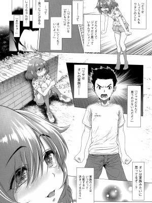 [三乳亭しん太] ちんぽつき いじめられっ娘 1-8話_044