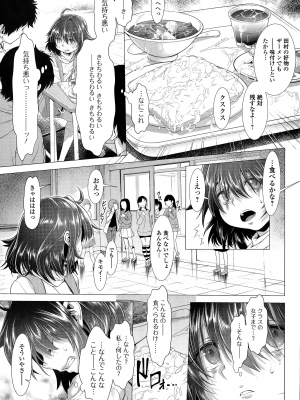 [三乳亭しん太] ちんぽつき いじめられっ娘 1-8話_061