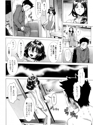 [三乳亭しん太] ちんぽつき いじめられっ娘 1-8話_070