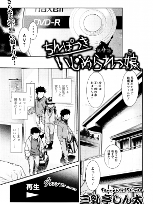 [三乳亭しん太] ちんぽつき いじめられっ娘 1-8話_075