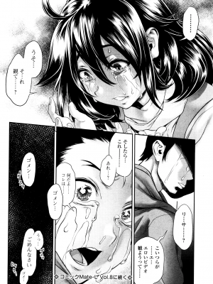 [三乳亭しん太] ちんぽつき いじめられっ娘 1-8話_090