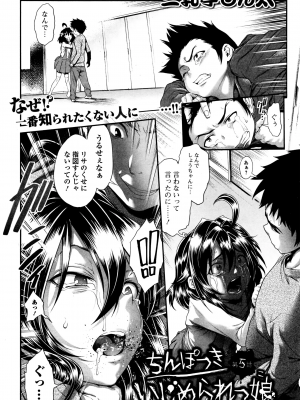 [三乳亭しん太] ちんぽつき いじめられっ娘 1-8話_091