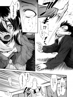 [三乳亭しん太] ちんぽつき いじめられっ娘 1-8話_093