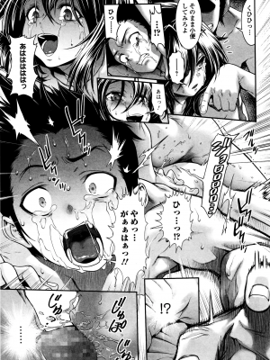 [三乳亭しん太] ちんぽつき いじめられっ娘 1-8話_107