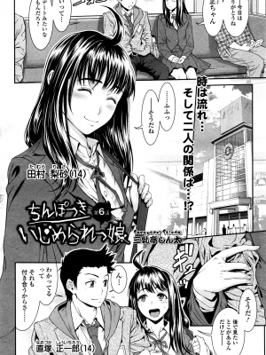 [三乳亭しん太] ちんぽつき いじめられっ娘 1-8話_111