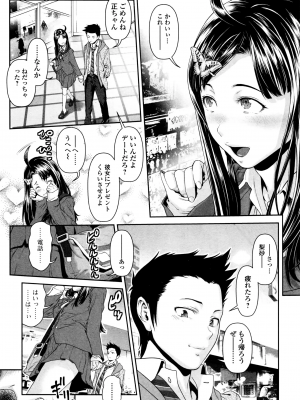 [三乳亭しん太] ちんぽつき いじめられっ娘 1-8話_120