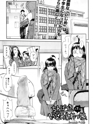 [三乳亭しん太] ちんぽつき いじめられっ娘 1-8話_131