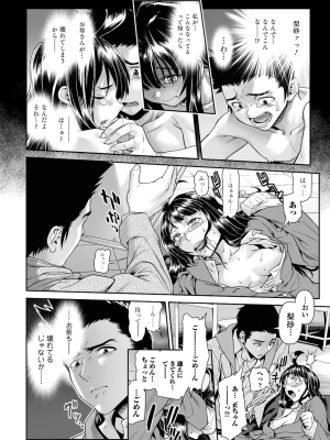 [三乳亭しん太] ちんぽつき いじめられっ娘 1-8話_154