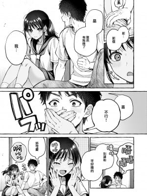 [背中が尻] 夏いきれ (COMIC 快楽天 2024年10月号) [大鸟可不敢乱转汉化] [無修正] [DL版]_005