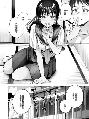 [背中が尻] 夏いきれ (COMIC 快楽天 2024年10月号) [大鸟可不敢乱转汉化] [無修正] [DL版]_006