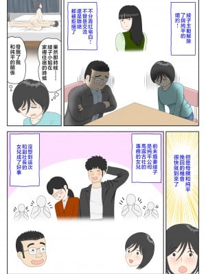 [水洗いの会] オナネタ母さん〈別世界線6〉堕ちる母 [中国翻訳]_6011