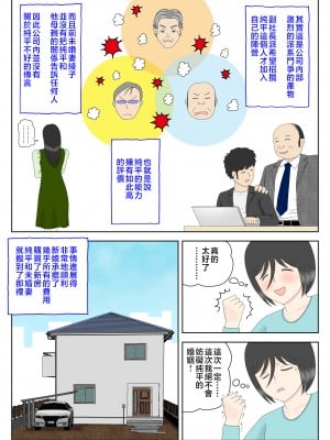 [水洗いの会] オナネタ母さん〈別世界線6〉堕ちる母 [中国翻訳]_6012