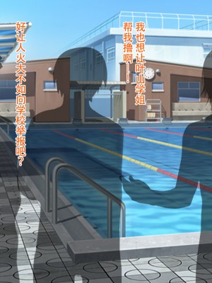 [つるつるいっぱい] 罰として夏休みの間水泳部の性処理係になった彼女～競泳水着で性処理編～ [中国翻訳]_131C