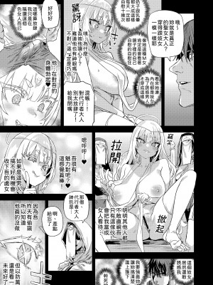 [Fatalpulse (朝凪)] 千年生き続けた女神代行者｜千年持續活著的女神代行者 [中文] [柚香農業]_014