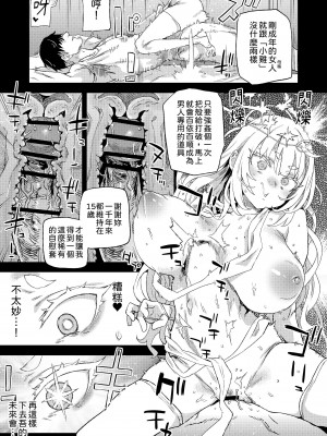 [Fatalpulse (朝凪)] 千年生き続けた女神代行者｜千年持續活著的女神代行者 [中文] [柚香農業]_020