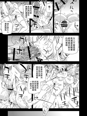 [Fatalpulse (朝凪)] 千年生き続けた女神代行者｜千年持續活著的女神代行者 [中文] [柚香農業]_026