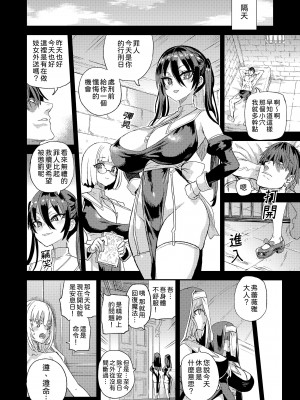 [Fatalpulse (朝凪)] 千年生き続けた女神代行者｜千年持續活著的女神代行者 [中文] [柚香農業]_027