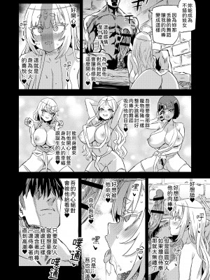 [Fatalpulse (朝凪)] 千年生き続けた女神代行者｜千年持續活著的女神代行者 [中文] [柚香農業]_035