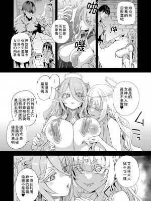 [Fatalpulse (朝凪)] 千年生き続けた女神代行者｜千年持續活著的女神代行者 [中文] [柚香農業]_043