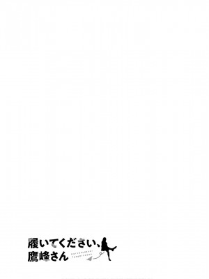 履いてください、鷹峰さん V09_057