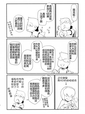 [天外悪十文字 (悪の東丈)] 俺の冬2017 (妖怪ウォッチ) [xyzf个人汉化]_56