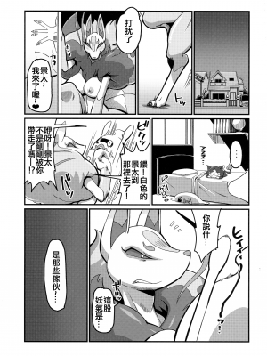 [天外悪十文字 (悪の東丈)] 俺の冬2017 (妖怪ウォッチ) [xyzf个人汉化]_05
