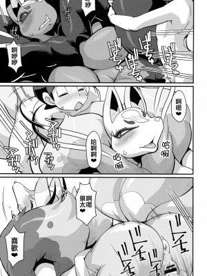 [天外悪十文字 (悪の東丈)] 俺の冬2017 (妖怪ウォッチ) [xyzf个人汉化]_47