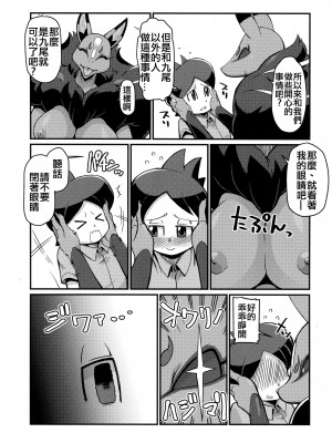 [天外悪十文字 (悪の東丈)] 俺の冬2017 (妖怪ウォッチ) [xyzf个人汉化]_07