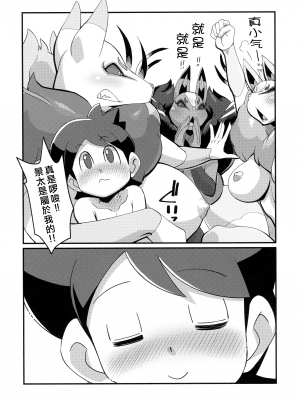 [天外悪十文字 (悪の東丈)] 俺の冬2017 (妖怪ウォッチ) [xyzf个人汉化]_54