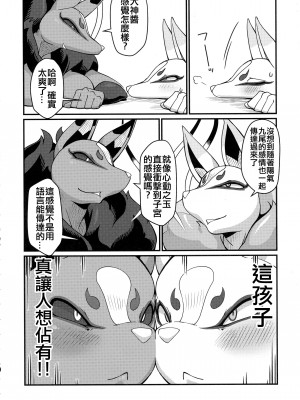 [天外悪十文字 (悪の東丈)] 俺の冬2017 (妖怪ウォッチ) [xyzf个人汉化]_28